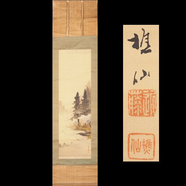 【近藤樵仙】 11837 掛軸 日本画 春景山水画 合箱 絹本 風景画 熊本 肥後のメイン画像