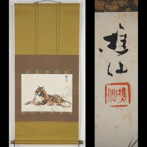 近藤樵仙 後藤是山識-6