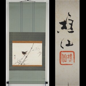 近藤樵仙 後藤是山識-7