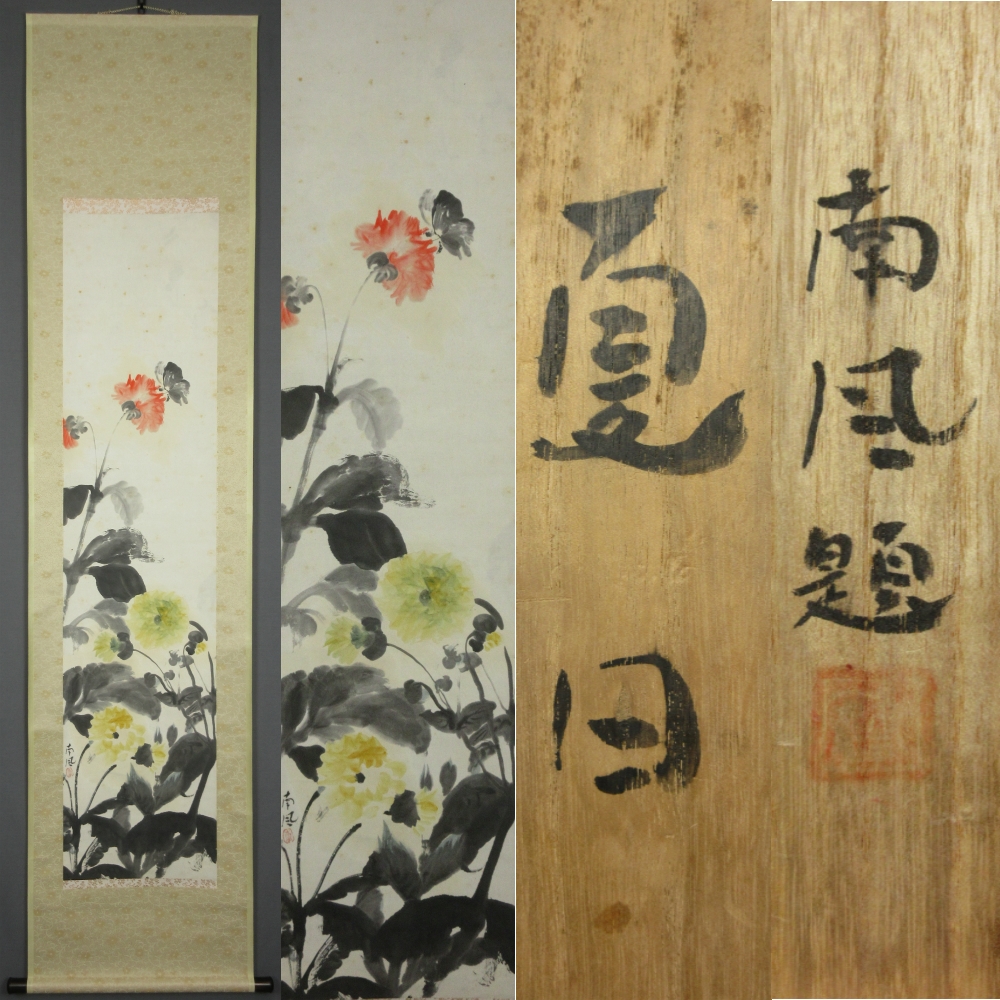 堅山南風-1￼のトップイメージ