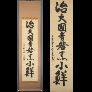 大覚寺 味岡良戒-1