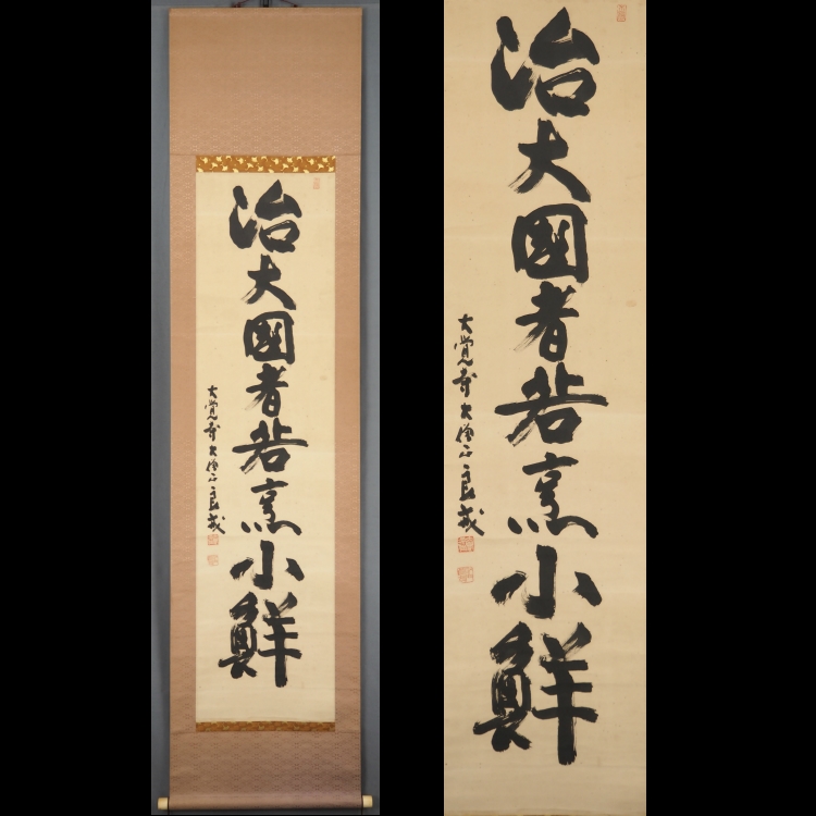 大覚寺 味岡良戒-1のトップイメージ