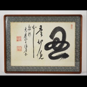 大慈寺 保道山主-1