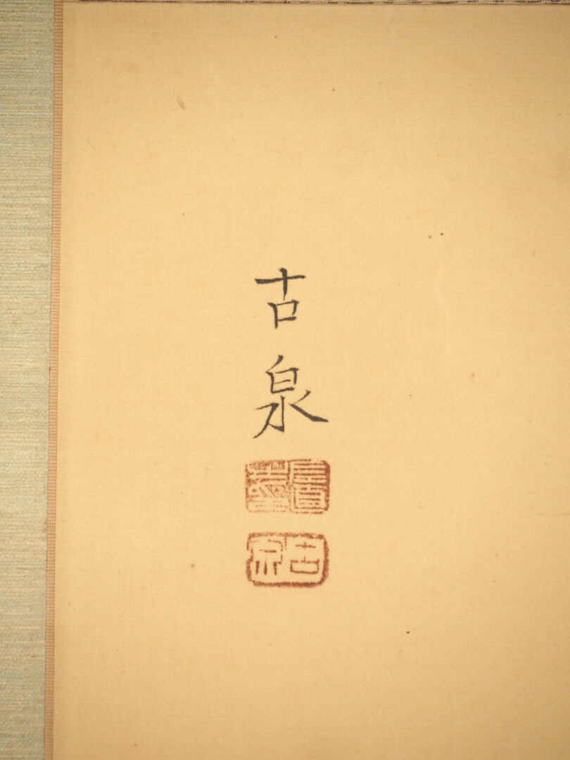 高木古泉】 13775 掛軸 日本画 遊鯉図 合箱 絹本 花鳥図 熊本 高木古泉】 13775 掛軸 日本画 遊鯉図 合箱 絹本 花鳥図 熊本