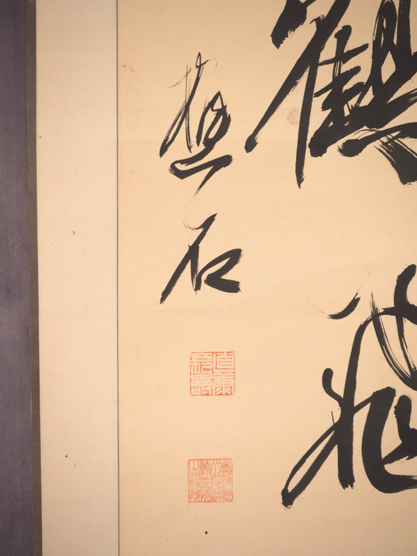 土肥樵石】 13778 掛軸 二行書 紙本 書家 合箱 熊本 肥後 師和田