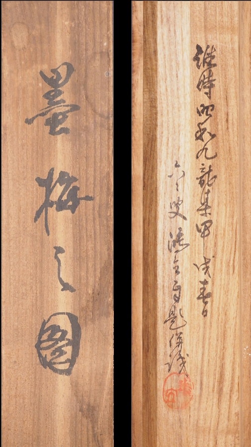 河上鴻立】 13814 掛軸 日本画 「墨梅之図」 共箱 紙本 風景図 熊本