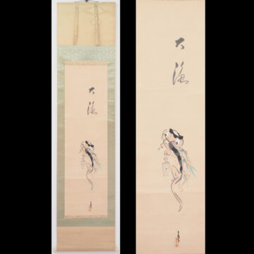 #跡部白烏子　#軸　#掛軸　#日本画　#河童の図　#カッパ　#花鳥図　#熊本　#肥後　#早稲田大学　#画家　#画賛　#渡鹿庵