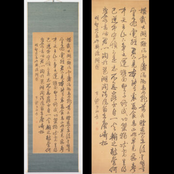 #平野五岳　#平野　#軸　#掛軸　#書　#五行　#明治　#豊後　#熊本　#渡鹿庵