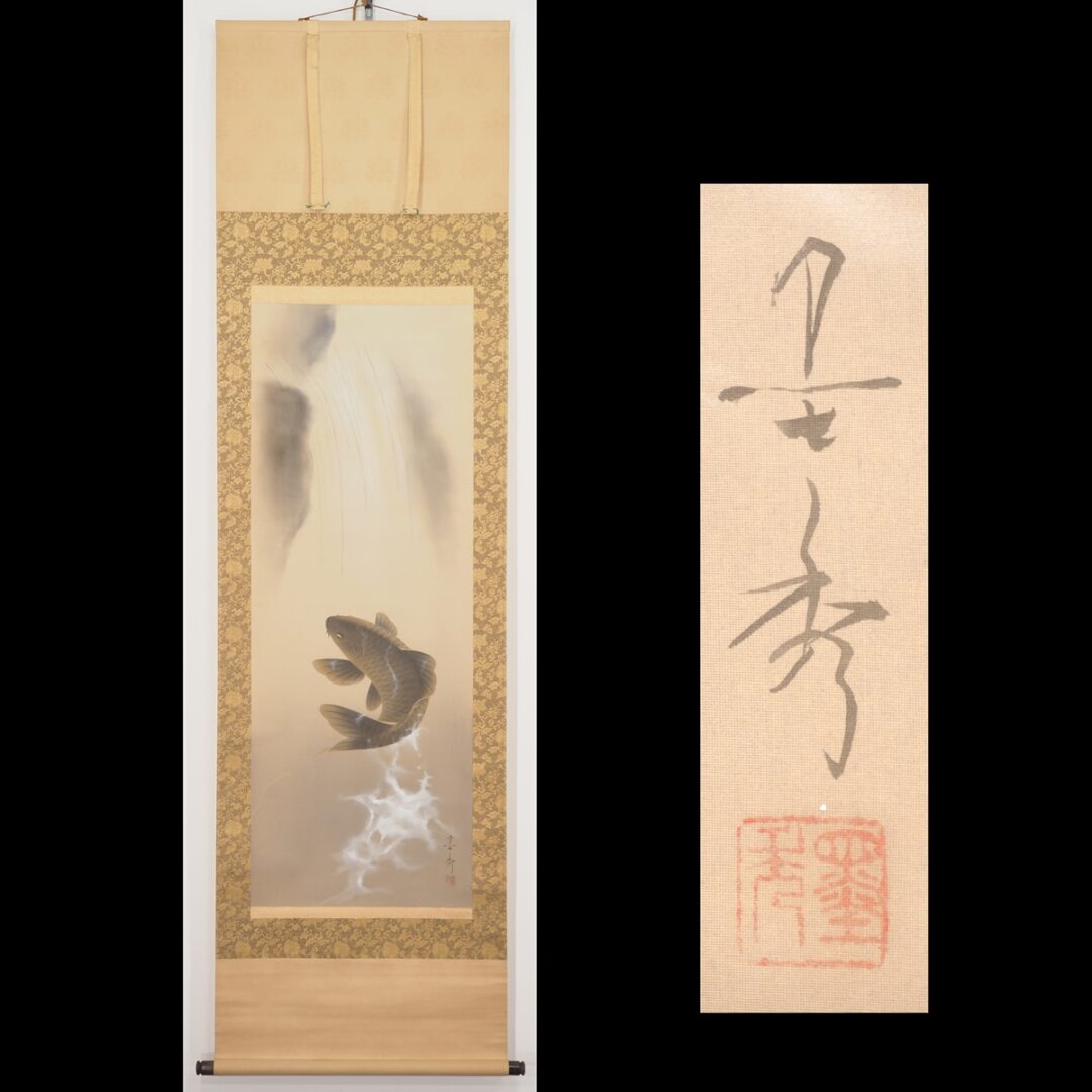 #小堀墨秀 #掛軸 #日本画 #掛軸買取り #掛軸のことなら #掛軸のある暮らし #掛軸買取 #軸 #花鳥図 #飛躍の鯉 #鯉 #熊本 #現代創像美術 #渡鹿庵 #現代創像美術協会運営委員のトップイメージ