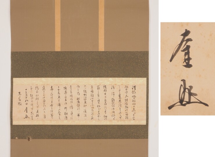 清浦奎吾「末岡武足宛書簡」